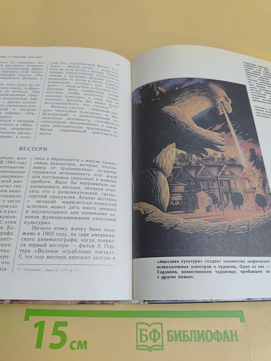 Мифология XX века