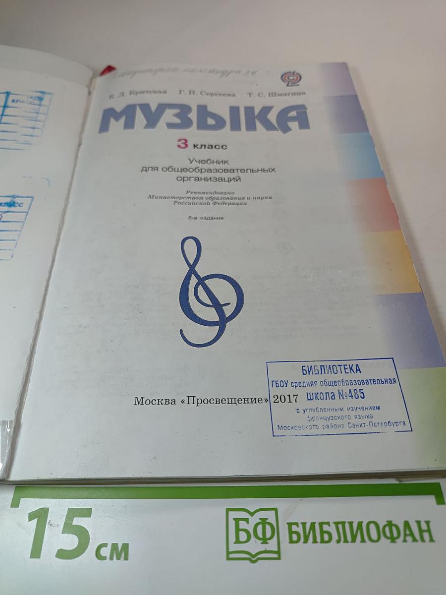 Музыка 3 класс