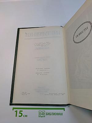 Сочинения в двух томах. Том первый. Повести и романы 1856-1862