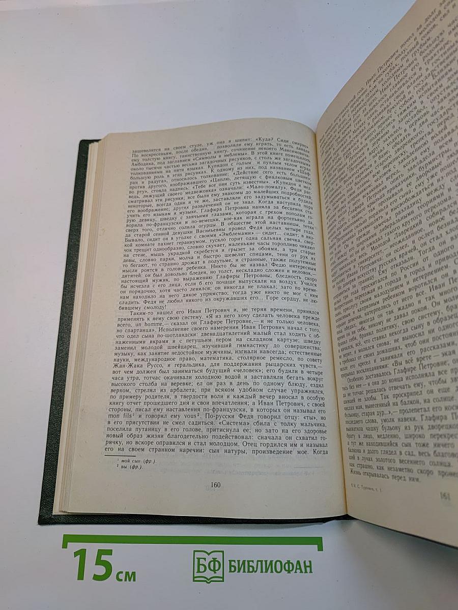 Сочинения в двух томах. Том первый. Повести и романы 1856-1862