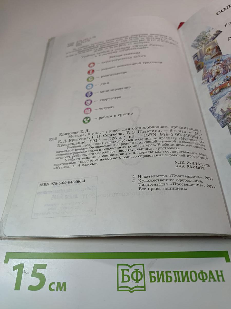 Музыка 3 класс