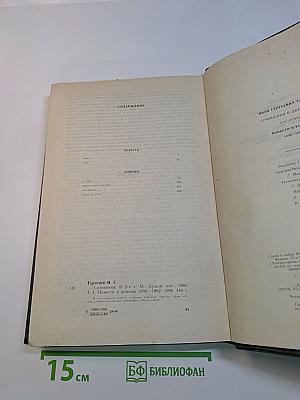 Сочинения в двух томах. Том первый. Повести и романы 1856-1862