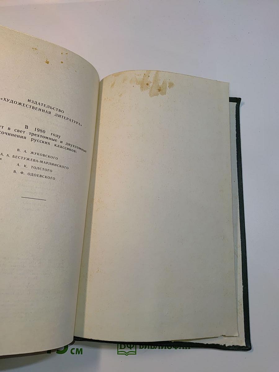 Сочинения в двух томах. Том первый. Повести и романы 1856-1862