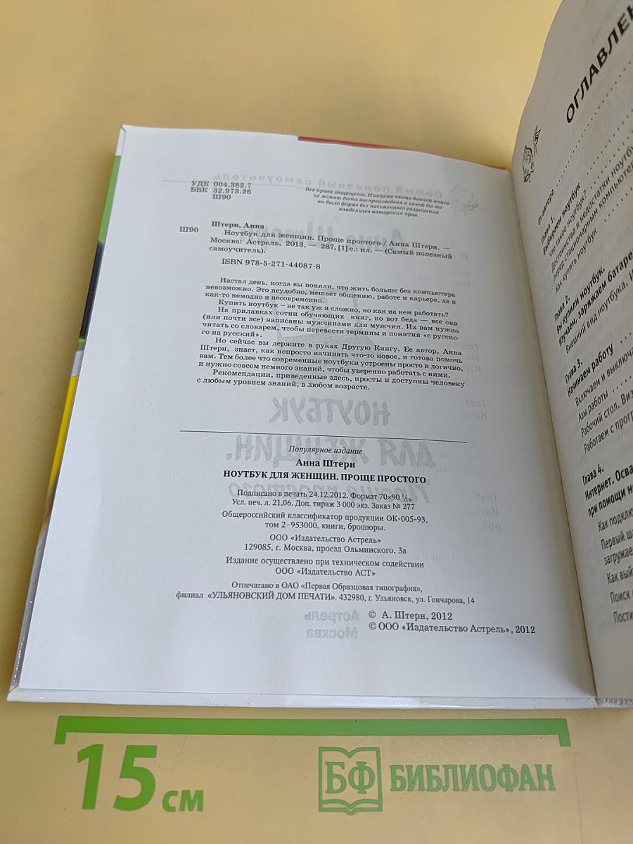 Ноутбук для женщин. Проще простого
