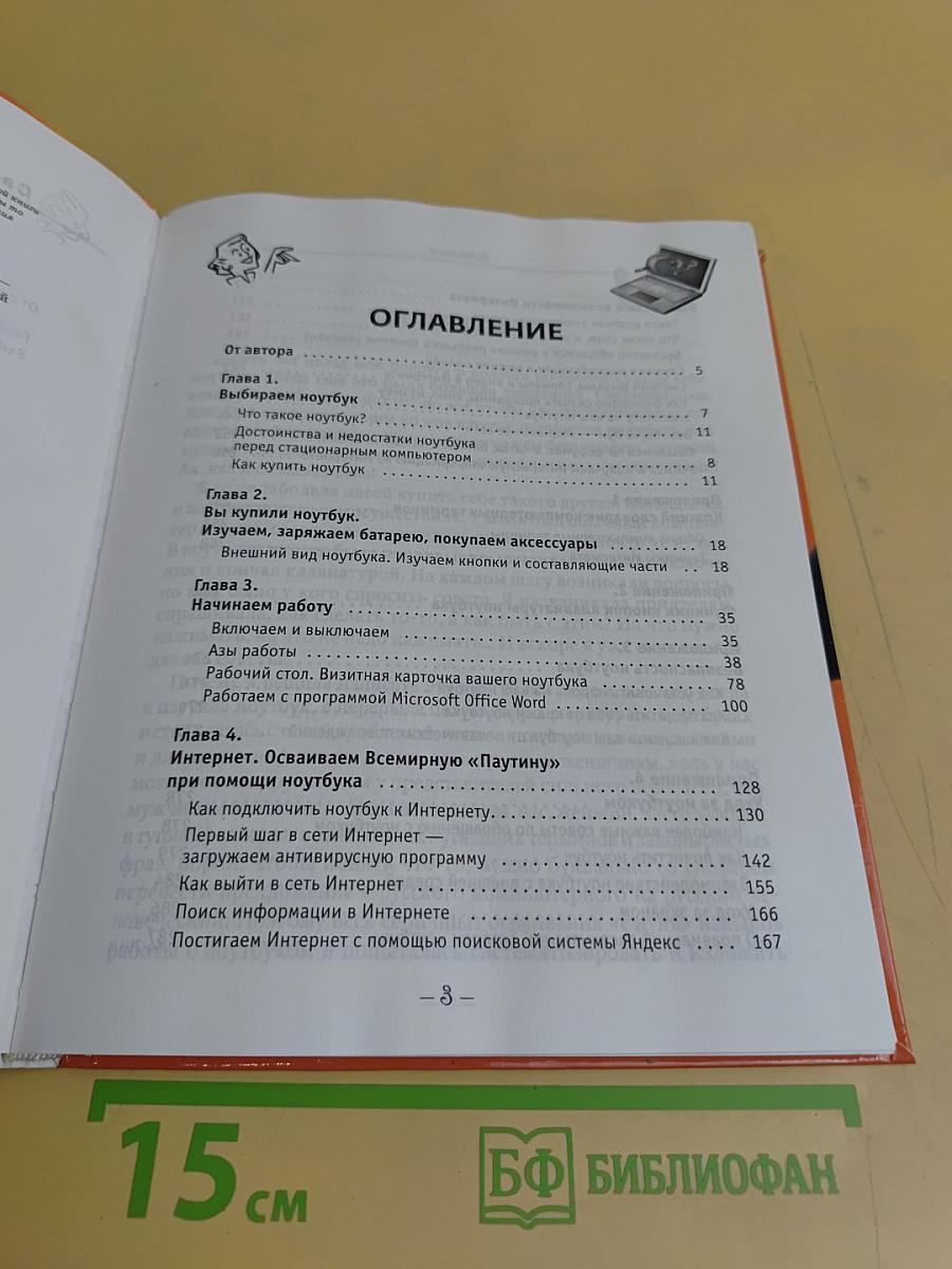 Ноутбук для женщин. Проще простого