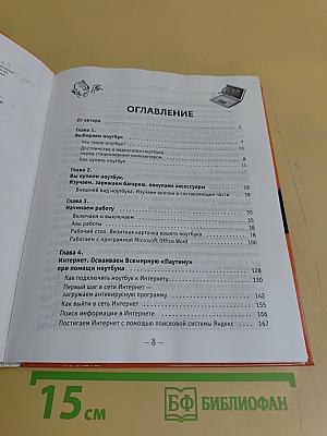 Ноутбук для женщин. Проще простого