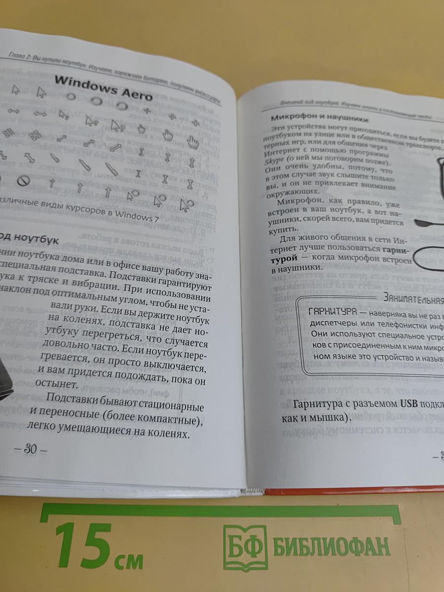 Ноутбук для женщин. Проще простого