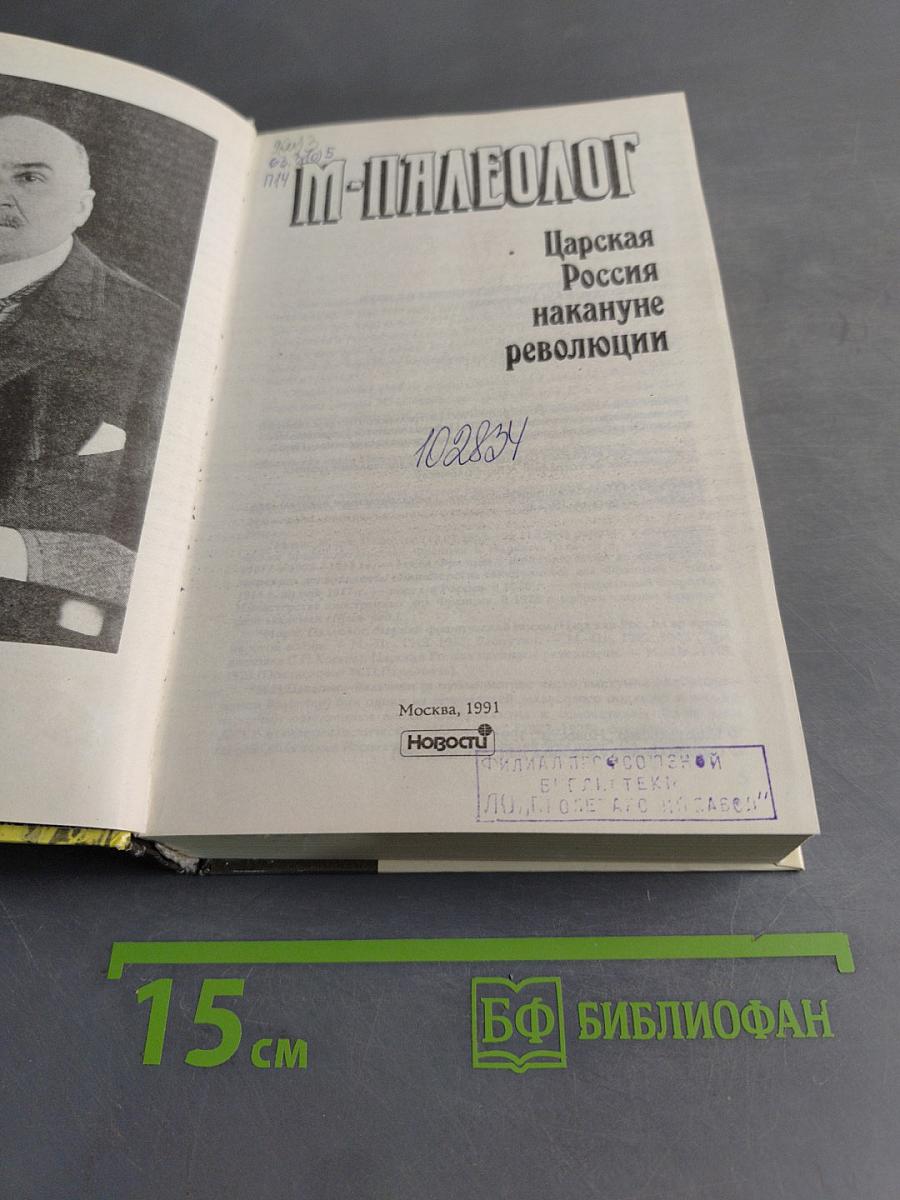 Царская Россия накануне революции