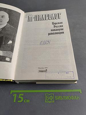 Царская Россия накануне революции