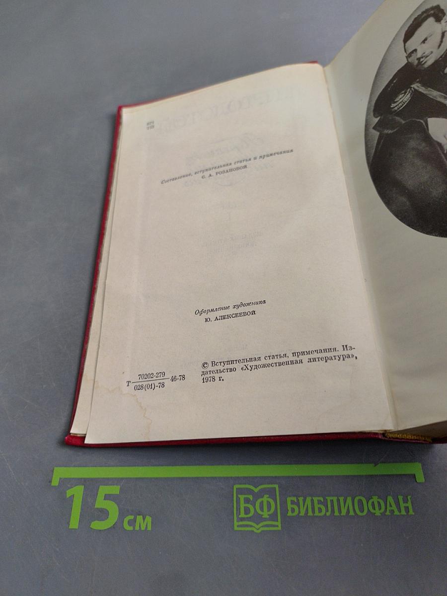 Переписка с русскими писателями. Том I