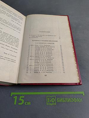 Переписка с русскими писателями. Том I