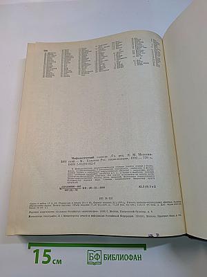 Мифологический словарь