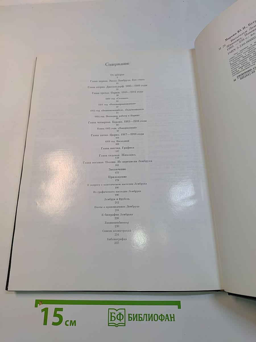 Вильгельм Лембрук. Скульптура. Графика. Живопись. Поэзия