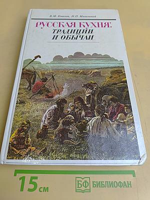 Русская кухня: традиции и обычаи