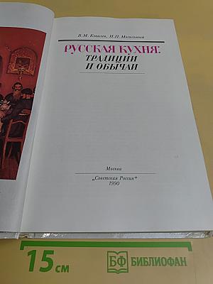 Русская кухня: традиции и обычаи