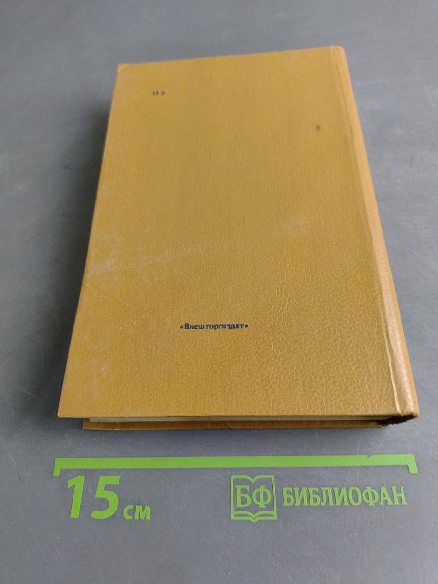 Анжелика и демон