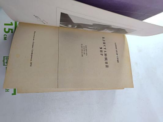 Блистающий мир: Повесть, роман, рассказы