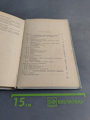 Органическая химия. Учебник для средней школы