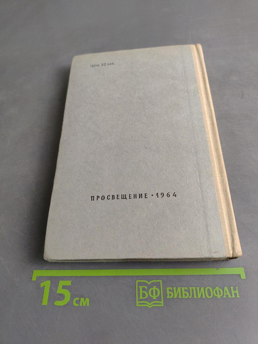 Органическая химия. Учебник для средней школы