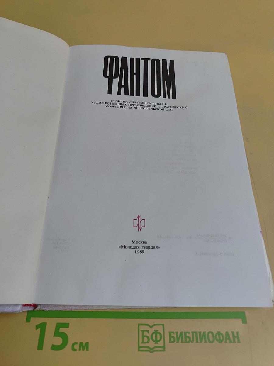 Фантом