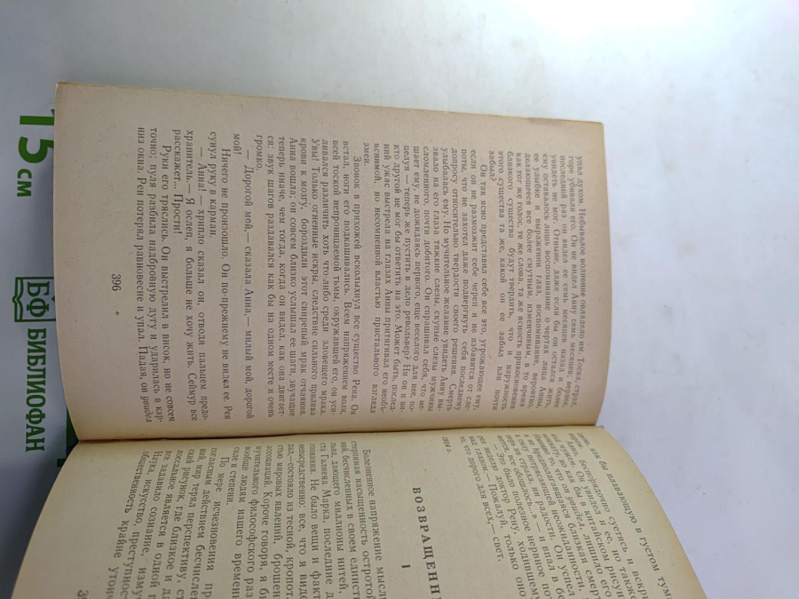 Блистающий мир: Повесть, роман, рассказы