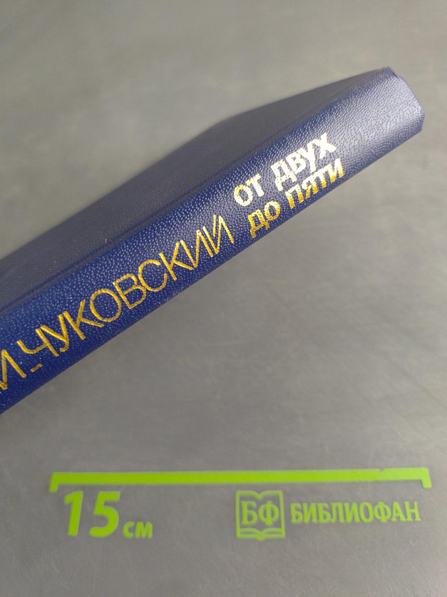 От двух до пяти