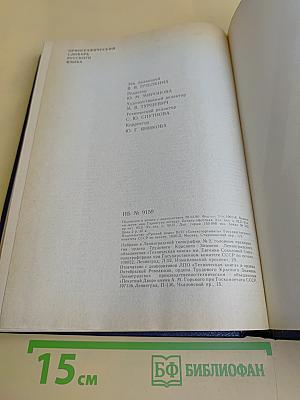 Орфографический словарь русского языка