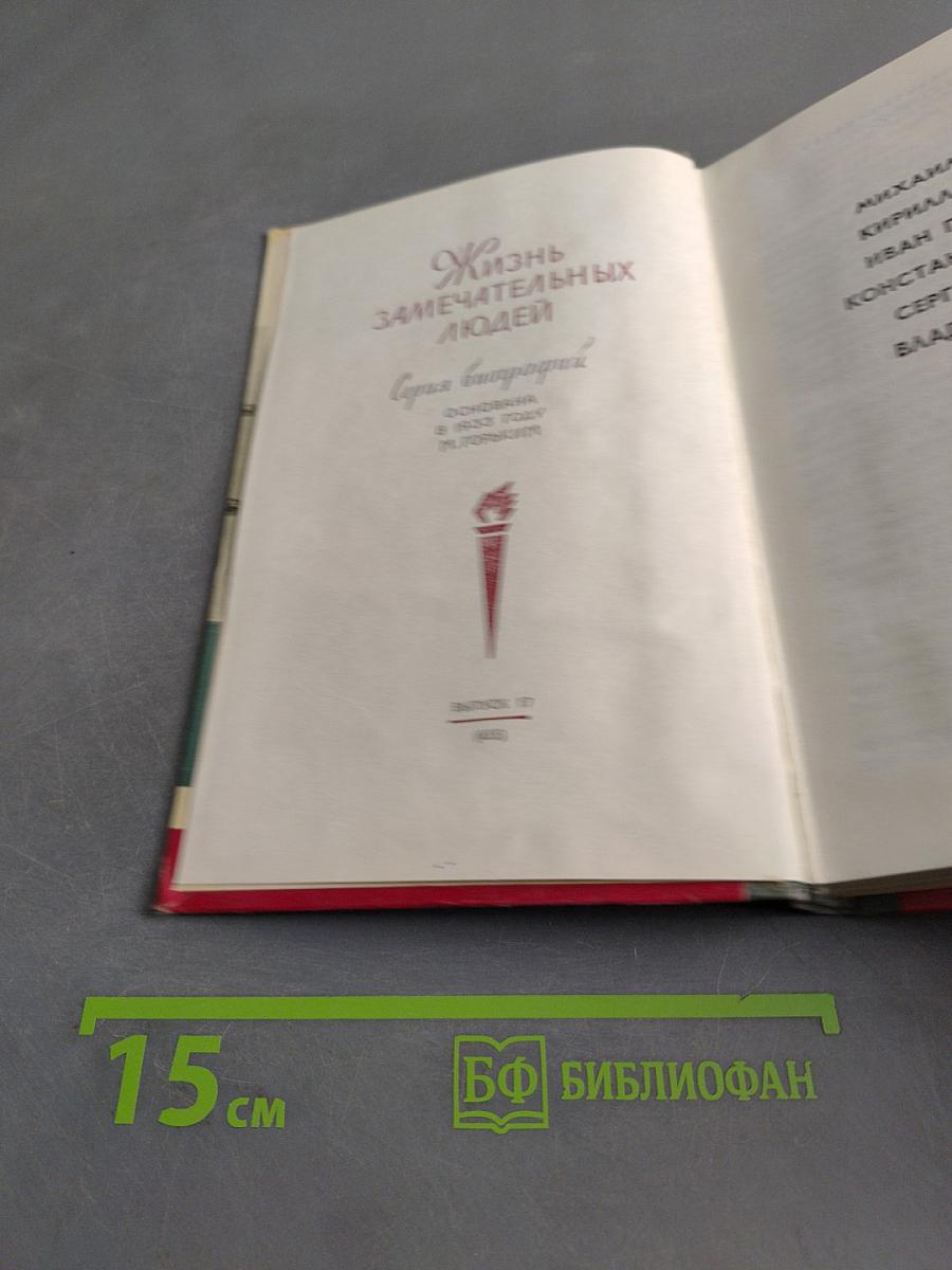 Полководцы и военачальники Великой Отечественной. Сборник. Жизнь замечательных людей