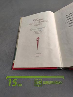 Полководцы и военачальники Великой Отечественной. Сборник. Жизнь замечательных людей