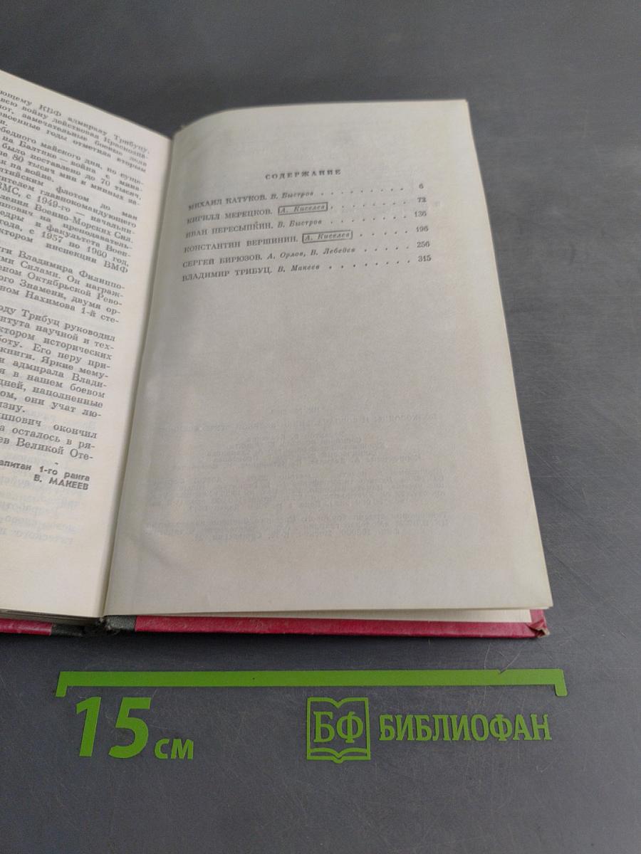 Полководцы и военачальники Великой Отечественной. Сборник. Жизнь замечательных людей