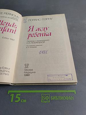 Я жду ребенка