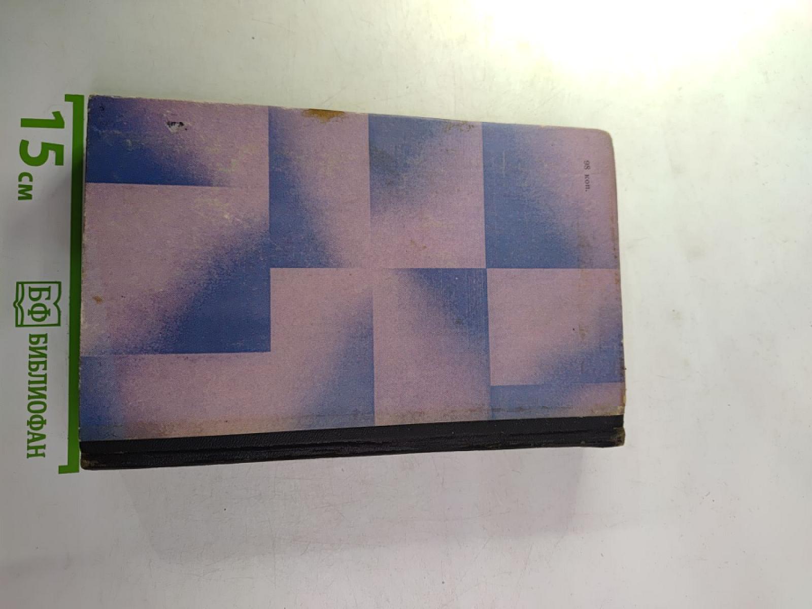 Блистающий мир: Повесть, роман, рассказы