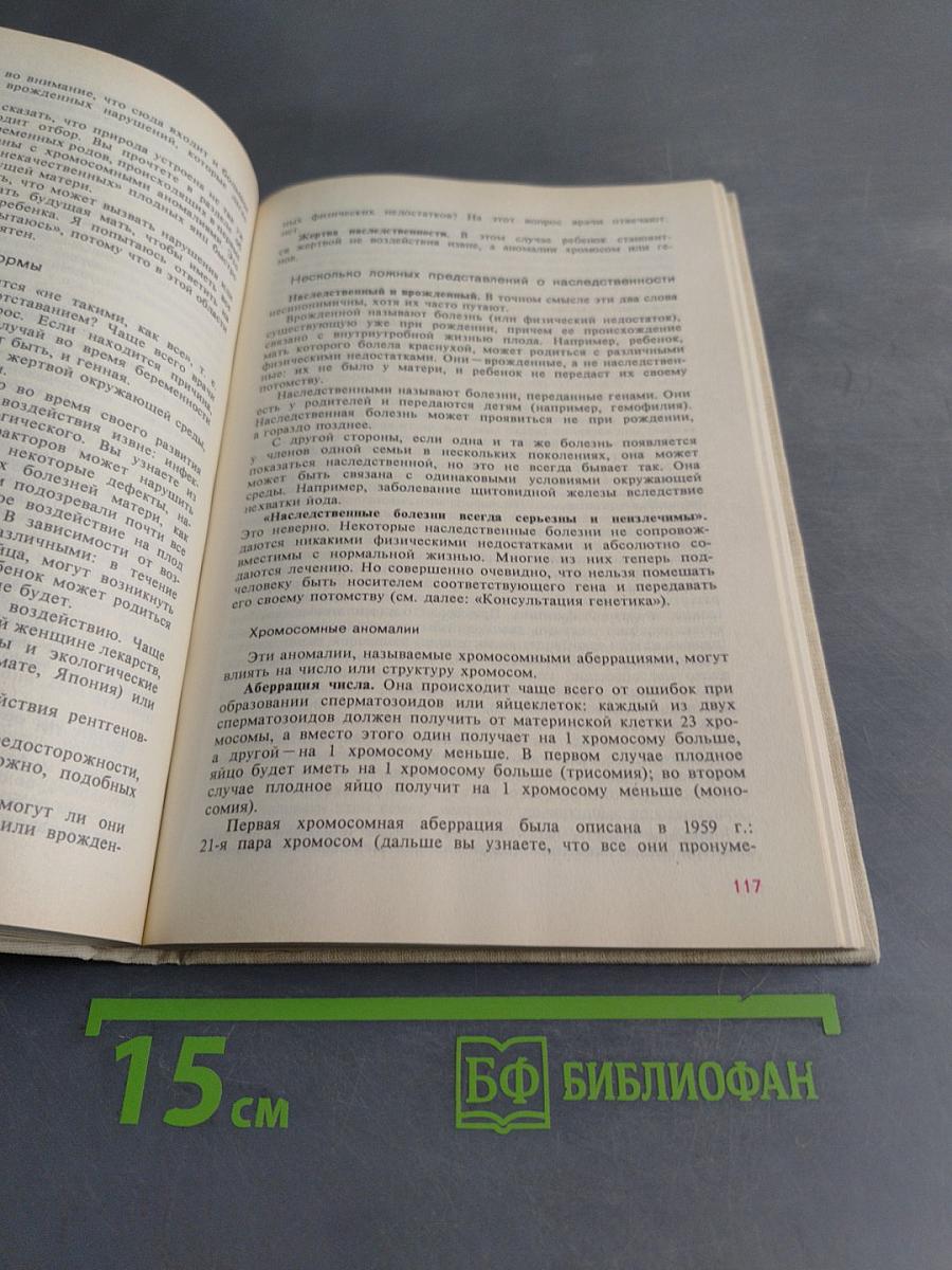 Я жду ребенка