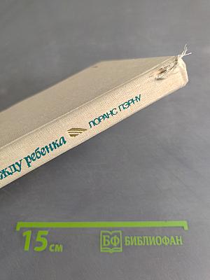 Я жду ребенка