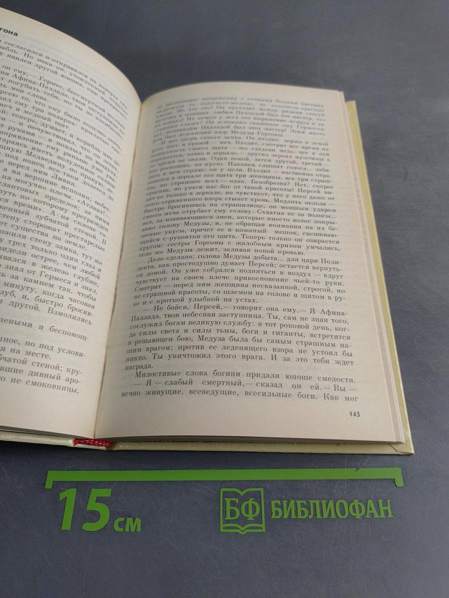 Мифы Древней Греции