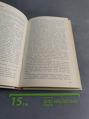 Мифы Древней Греции