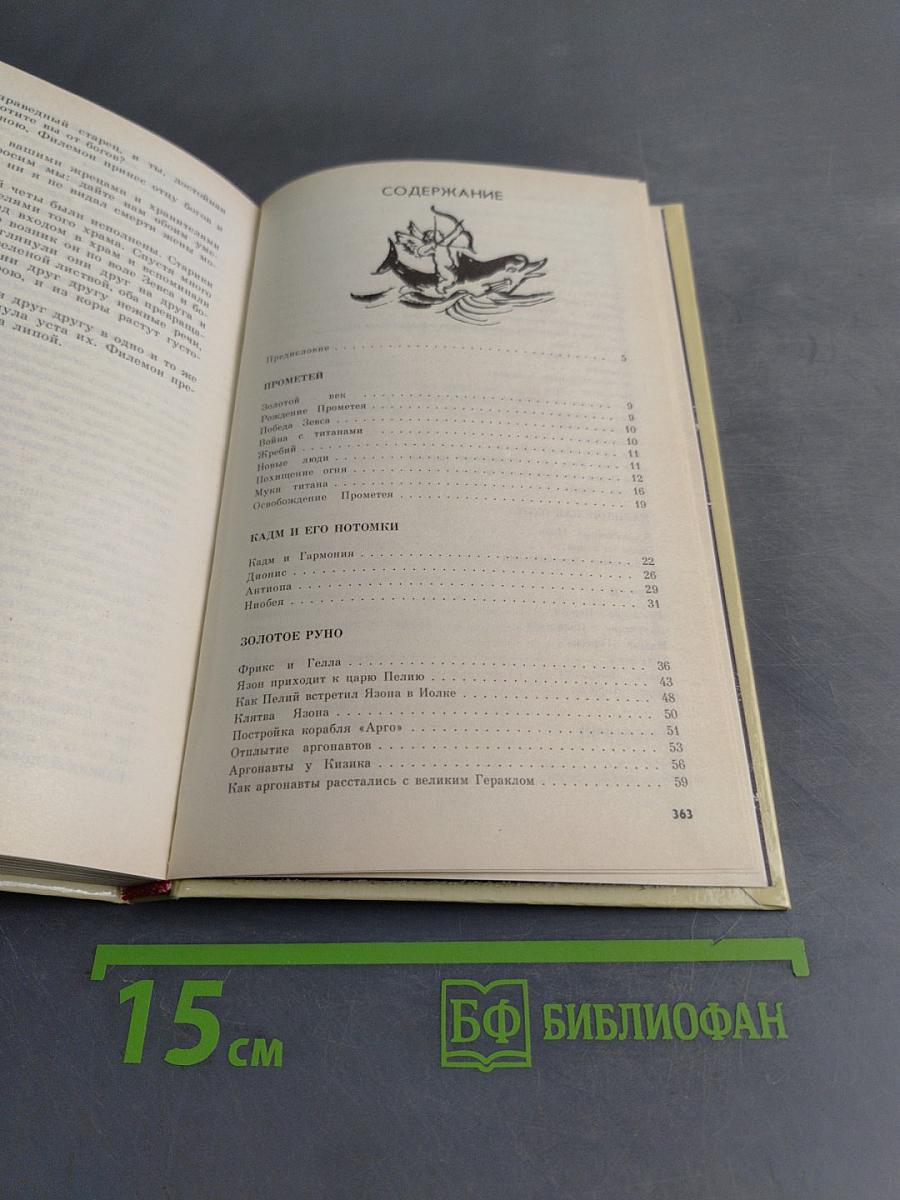 Мифы Древней Греции
