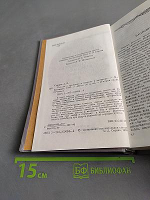 Походы и сражения в письмах и записках