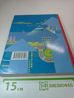 Основы безопасности жизнедеятельности. Учебник для 8-9 классов