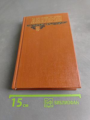 Собрание сочинений. Том шестой. Произведения 1928-1937
