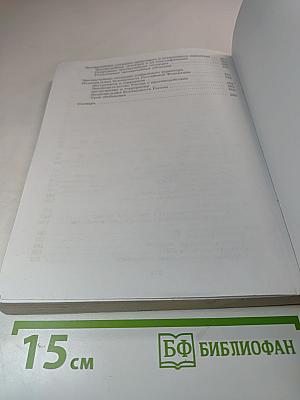 Основы безопасности жизнедеятельности. Учебник для 8-9 классов