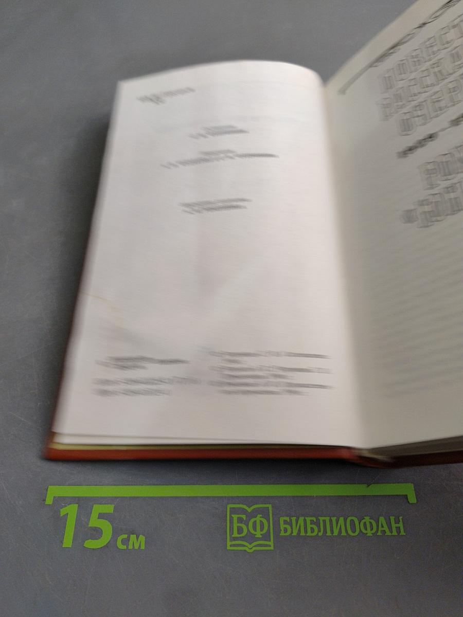 Собрание сочинений. Том шестой. Произведения 1928-1937