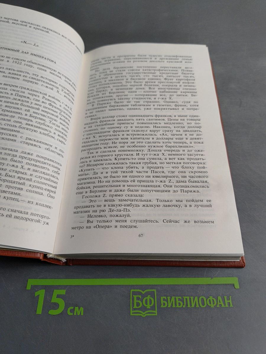 Собрание сочинений. Том шестой. Произведения 1928-1937