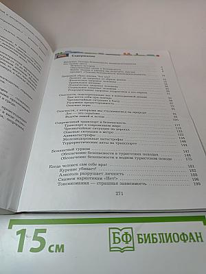 Основы безопасности жизнедеятельности. Учебник для 8-9 классов
