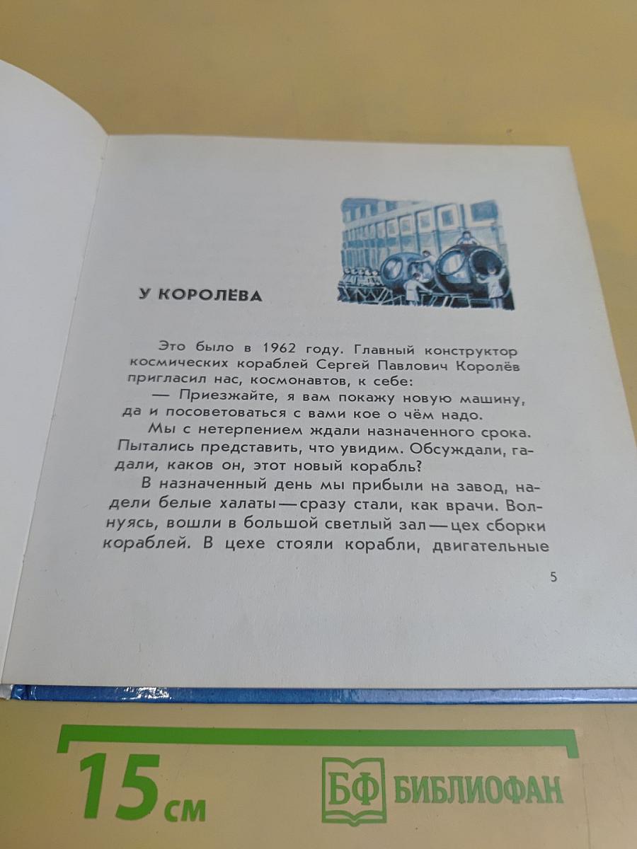 Выхожу в космос