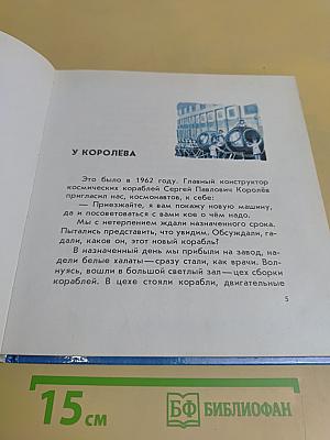 Выхожу в космос