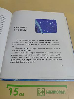 Выхожу в космос