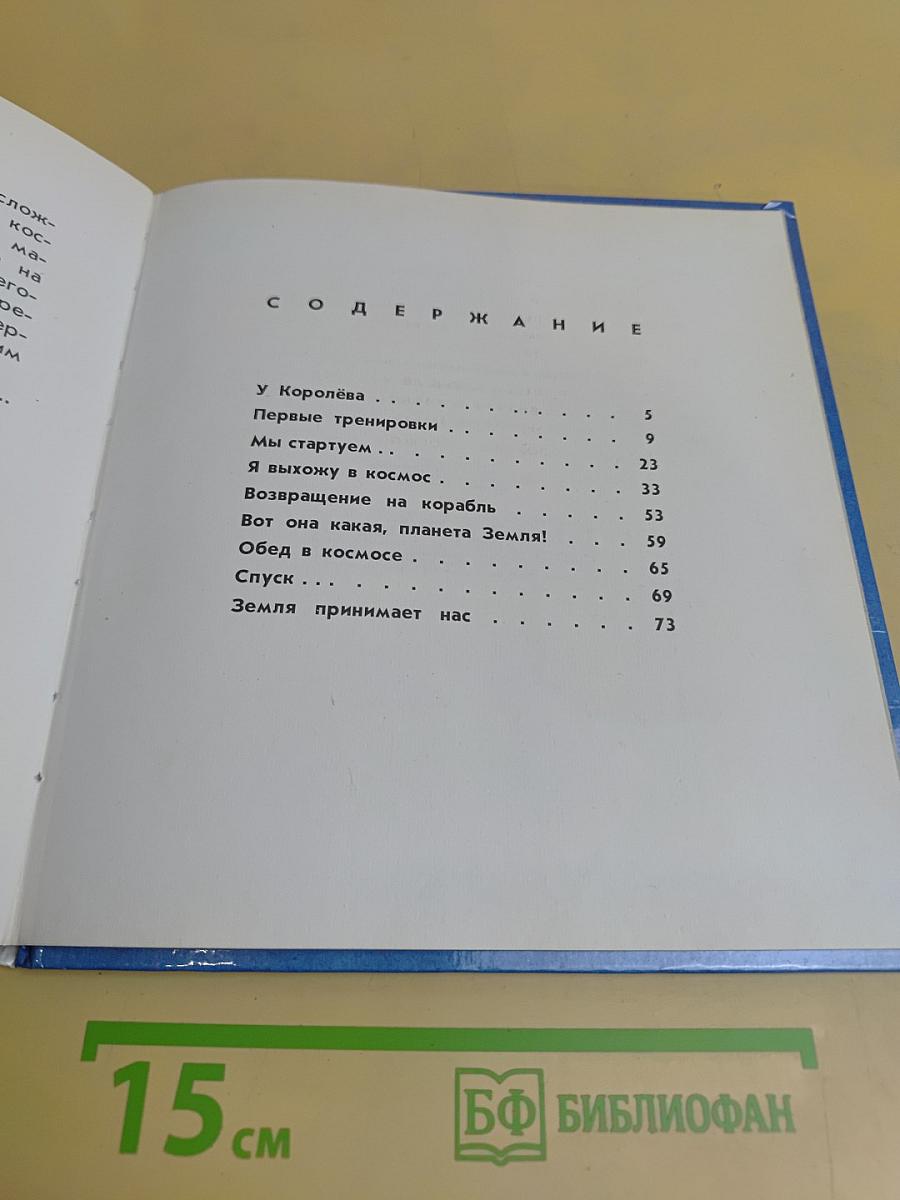 Выхожу в космос