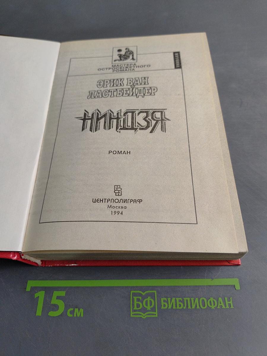 Ниндзя