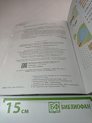 Основы безопасности жизнедеятельности. Учебник для 8-9 классов